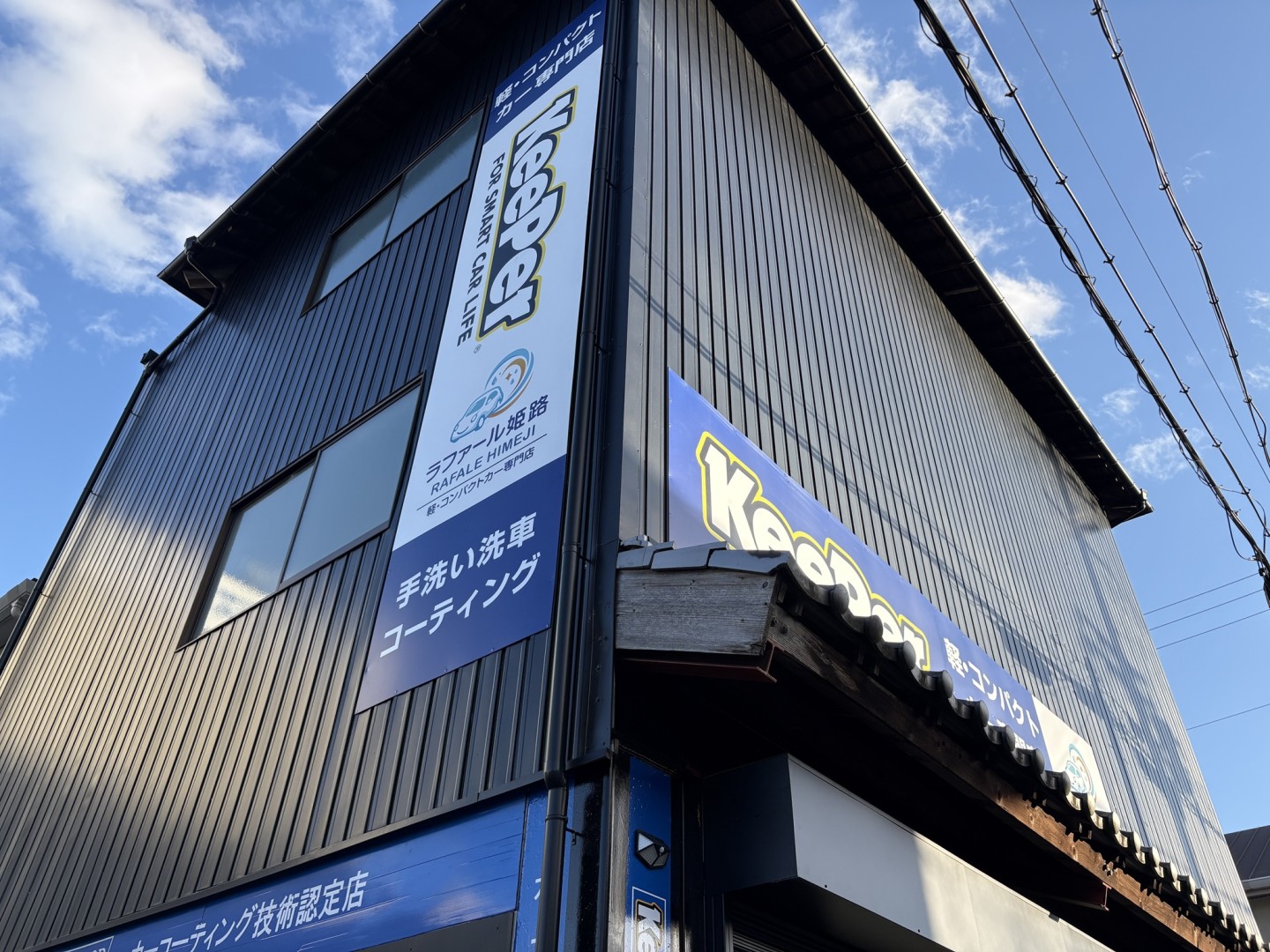 ついに店舗の大型看板を設置完了！国道を通る際はぜひチェックしてみてください🚗✨