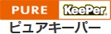 ピュアキーパー